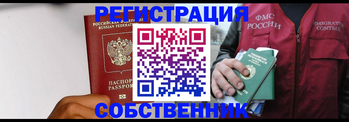 временная регистрация купить в Красноярске
