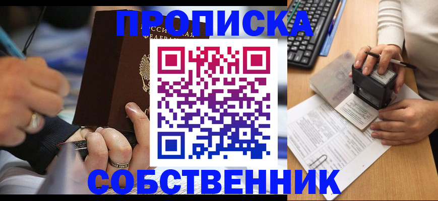 прописка для военкомата в Красноярске