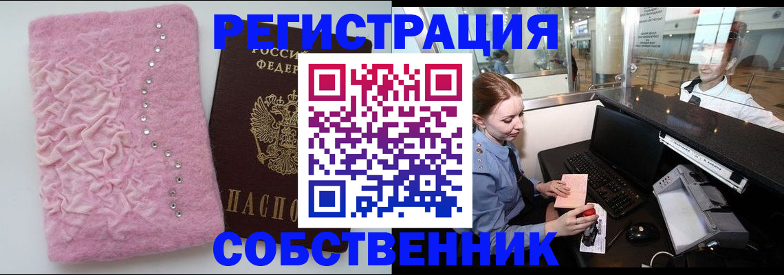 временная регистрация поиск в Красноярске